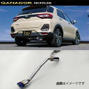 取付店への発送で送料無料 GANADOR ガナドール マフラー Vertex 4WD/SUV H31/11〜 5BA-A200A ライズ GVE-046BL (個人宅・沖縄離島は別途送料)(2)