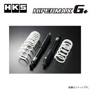 HKS HIPERMAX G+ ハイパーマックスG+ 車高調 サスペンションキット スズキ ジムニー シエラ JB74W 80270-AS002 送料無料(一部地域除く)