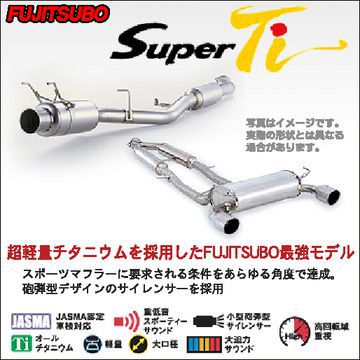 FUJITSUBO フジツボ Super Ti スーパーTi マフラー ホンダ NSX(1990〜2005 NA1) 160-55503 送料無料(一部地域除く)