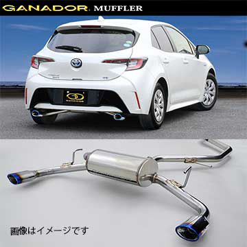 取付店への発送で送料無料 GANADOR ガナドール マフラー PASION EVO H30/6～ 3BA-NRE210H カローラスポーツ PAE-086ST (個人宅・沖縄離島は別途送料)