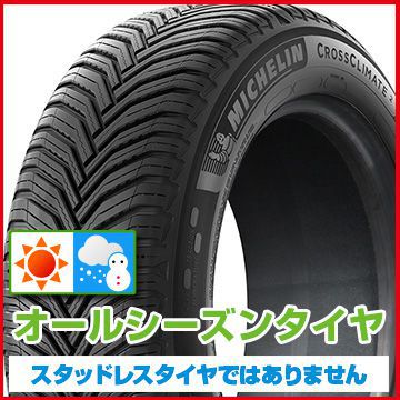 商品名MICHELIN MICHELIN クロスクライメート 2 215/60-16 99V XLカラー・サイズ215/60-16 99V XL備　考&nbsp;※こちらの商品は、お取り寄せの場合がございます。商品によりましては、ご納品に少々お時間を頂く場合がございます。また、売り切れ・完売の折にはご容赦下さいますよう、お願い申し上げます。※海外からのご注文の場合には、クレジットカードでのご決済は、ご利用頂けません。We can't accept creditcard from foreign customers.The method of payment is T/T in advance only.