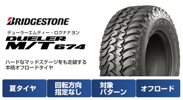 【新品】ジムニーシエラ用 夏タイヤ ホイール4本セット 215/75R15 ブリヂストン デューラー M/T674 インターミラノ クロスフィールド アルファ 15インチ(送料無料) 3