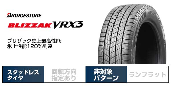 【タイヤ交換可能】【4本セット 送料無料】 BRIDGESTONE ブリヂストン ブリザック VRX3 225/45R17 91Q スタッドレスタイヤ単品 2