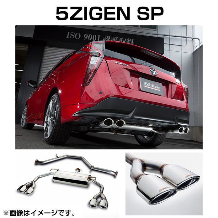 5ZIGEN ゴジゲン SP マフラー トヨタ プリウス(2015～ 50系 ZVW50) SP2006 送料無料(一部地域除く)