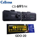【在庫あり】CELLSTAR セルスター CS-691FH + GDO-20 前方+車内2カメラドライブレコーダー + 反射ステッカー 送料無料(一部地域を除く...