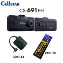 CELLSTAR セルスター CS-691FH+GDO-14+GDO-20 前方+車内2カメラドライブレコーダー+GPSユニット+反射ステッカー 送料無料(一部...