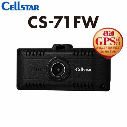 【在庫限り】CELLSTAR セルスター CS-71FW+GDO-20 ドライブレコーダー+反射ステッカー ドラレコ 送料無料(一部地域除く)