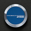 WORK ワーク EMOTION エモーション センターキャップ フラットタイプ ブルー 1個 品番：120250