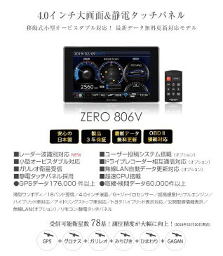 送料無料(一部離島除く) COMTEC コムテック ZERO806V レーダー探知機