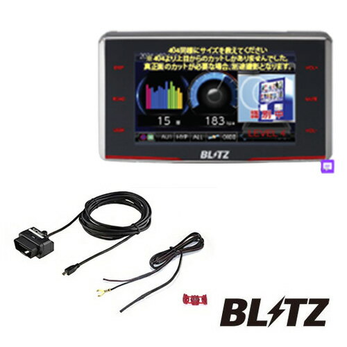 BLITZ ブリッツ TL314R【MSSS対応】 + OBD2-BR1A レーザー＆レーダー探知機 OBDIIアダプター セット 送料無料(一部地域除く)