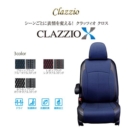 送料無料（北海道・沖縄・一部離島除く） CLAZZIO X クラッツィオ クロス シートカバー トヨタ ノア ZRR80G ET-1582