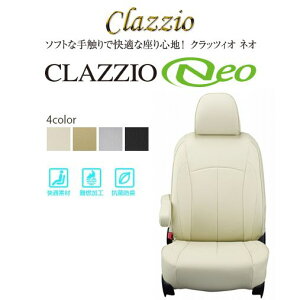 【エントリー&タイヤ交換チケット同時購入でP10倍!(4/24 20:00-4/27 09:59)】 CLAZZIO Neo クラッツィオ ネオ シートカバー トヨタ エスティマ GSR50W ET-1537 定員7人 送料無料（北海道/沖縄本島+\1000）