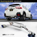 取付店への発送で送料無料 GANADOR ガナドール マフラー Vertex 4WD/SUV H29/5〜 DBA-GT7 XV GVE-034BL (個人宅・...