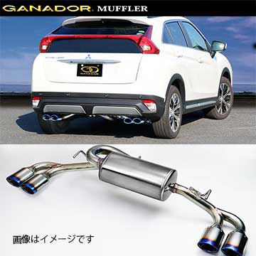 取付店への発送で送料無料 GANADOR ガナドール マフラー Vertex 4WD/SUV H30/3～ DBA-GK1W エクリプス クロス GVE-037BL (個人宅・沖縄離島は別途送料)