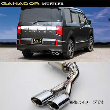 取付店への発送で送料無料 GANADOR ガナドール マフラー Vertex 4WD/SUV H31/2～ 3DA-CV1W デリカD:5 GVE-041PO (個人宅・沖縄離島は別途送料)