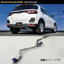 取付店への発送で送料無料 GANADOR ガナドール マフラー Vertex 4WD/SUV H31/11〜 5BA-A210A ライズ GVE-045BL (...