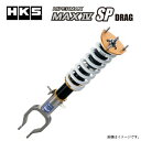 HKS HIPERMAX IV SP DRAG ハイパーマックスIV SP DRAG 車高調 サスペンションキット トヨタ スープラ DB42 80250-AT003DC 送料無料(一部地域除く)(2)