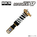 HKS HIPERMAX IV SP ハイパーマックスIV SP 車高調 サスペンションキット トヨタ スープラ DB22 80250-AT003C 送料無料(一部地域除く)