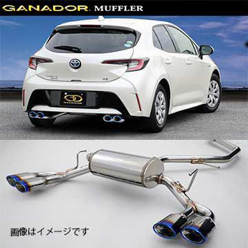 取付店への発送で送料無料 GANADOR ガナドール マフラー PASION EVO H30/6〜 3BA-NRE210H カローラスポーツ PAE-085ST (個人宅・沖縄離島は別途送料)