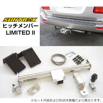 SUNTREX サントレックス ヒッチメンバー LIMITED II ライトエースノア H8.10-H13.11 TM124810 個人宅配送は送料6600円 (沖縄離島は都度確認)