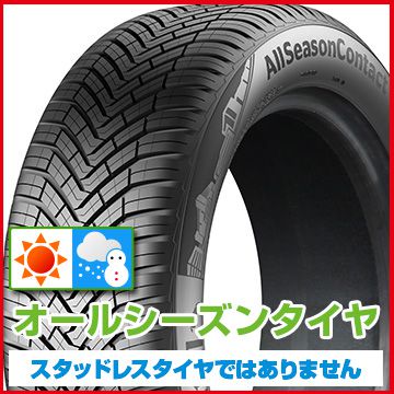 【タイヤ交換可能】【送料無料】 CONTINENTAL コンチネンタル コンチ オールシーズン・コンタクト 175/65R14 86H XL タイヤ単品1本価格