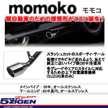 5ZIGEN ゴジゲン MOMOKO [モモコ] マフラー スズキ アルトラパン(2008〜 HE22系 HE22S) MOKS-104 送料無料(一部地域除く)