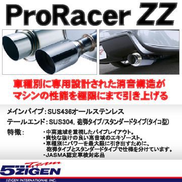 5ZIGEN ゴジゲン PRORACER ZZ [プロレーサー ZZ] マフラー トヨタ カローラ レビン(1991〜1995 100系 AE101) PZT-013 送料無料(一部地域除く)