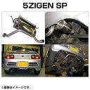 5ZIGEN ゴジゲン SP マフラー ホンダ ビート(1991〜1995 PP1 ) SPR3002 送料無料(一部地域除く)