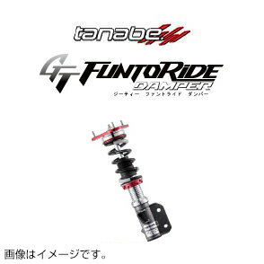 TANABE タナベ 車高調 GT FUNTORIDE DAMPER ジーティー ファントライド ダンパー フェアレディZ HZ33 2003/10-2008/11 FRDZ33K 送料無料(一部地域除く)