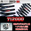 RS-R RSR Ti2000 ダウンサス ニッサン モコ(2011〜 MG33S) S330TD 送料無料(一部地域除く)