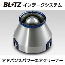BLITZ ブリッツ アドバンス パワー エアクリーナー スバル BRZ ZD8 42275 送料無料(一部地域除く)