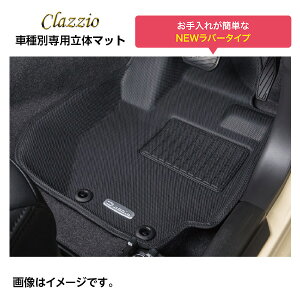CLAZZIO クラッツィオ 車種別専用立体マット 1台分セット タント ファンクロス LA650S / LA660S ED-6522 定員4人 送料無料(北海道/沖縄本島+\1000)