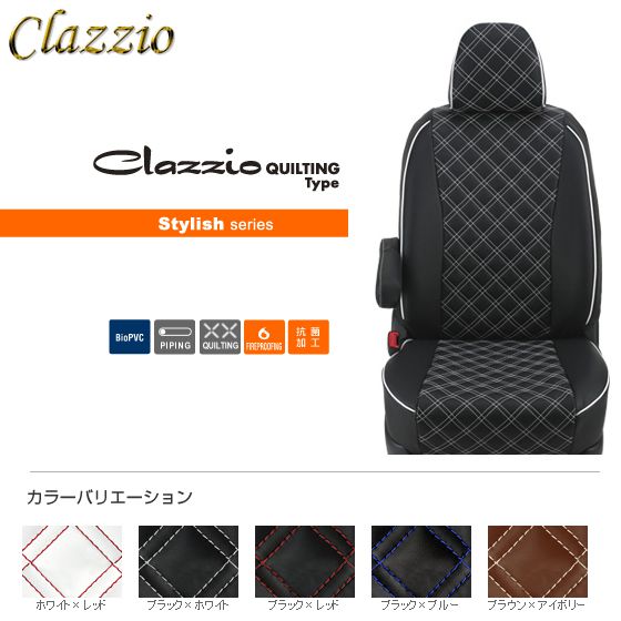 商品名CLAZZIO QUILTING Type クラッツィオ キルティングタイプ シートカバーカラー・サイズホワイト×レッド・ブラック×ホワイト・ブラック×レッド・ブラック×ブルー・ブラウン×アイボリーよりお選びください。備　考品番：ES-6301メーカー希望小売価格(税込)：\21,780車種：フレアワゴン 定員：4 年式：H30/2〜 グレード：HYBRID XG 型式：MM53S ■適合：シートリフター未装備車4WD 可 ■不可：シートリフター装備車 ■SRSサイドエアバッグ装備車両：〇※こちらの商品は、お取り寄せの場合がございます。商品によりましては、ご納品に少々お時間を頂く場合がございます。また、売り切れ・完売の折にはご容赦下さいますよう、お願い申し上げます。※海外からのご注文の場合には、クレジットカードでのご決済は、ご利用頂けません。We can't accept creditcard from foreign customers.The method of payment is T/T in advance only.
