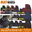 MAT WORLD マットワールド フロアマット（ドレスアップシリーズ） ニッサン プレジデント H02/10〜H15/10 JG、JG50 品番：NS0118 送料無料(一部地域除く)