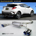 取付店への発送で送料無料 GANADOR ガナドール マフラー Vertex 4WD/SUV R1/10〜 6AA-ZYX11 C-HR GVE-031DBL ...