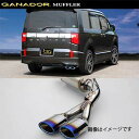 取付店への発送で送料無料 GANADOR ガナドール マフラー Vertex 4WD/SUV H31/2〜 3DA-CV1W デリカD:5 GVE-041BL ...