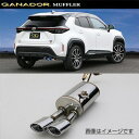 取付店への発送で送料無料 GANADOR ガナドール マフラー Vertex 4WD/SUV R4/8〜 MXPB10(2WD) ヤリス クロス GVE-052...