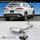 取付店への発送で送料無料 GANADOR ガナドール マフラー Vertex 4WD/SUV R3/9〜R5/10 ZVG15(E-Four) カローラ クロス...