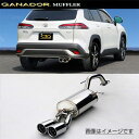 取付店への発送で送料無料 GANADOR ガナドール マフラー Vertex 4WD/SUV R5/10〜 ZVG13(2WD) カローラ クロス GVS-05...