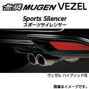 ※個人宅配送不可 MUGEN 無限 マフラー スポーツサイレンサー for HYBRID ホンダ ヴェゼル ハイブリッド(2013〜 RU3) 18000-XMRB-K1S0 送料無料(一部地域除く)