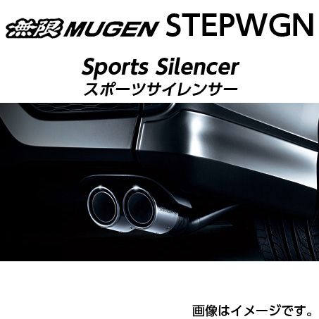 ※個人宅配送不可 MUGEN 無限 マフラー スポーツサイレンサー ホンダ ステップワゴン(2015〜 RP1・RP3 RP1) 18000-XNBC-K0S0 送料無料(一部地域除く)