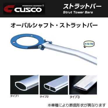 CUSCO クスコ ストラットバー Type OS トヨタ カローラ ルミオン(2007〜 ZRE152N) 942 540 A