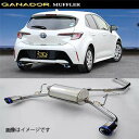 取付店への発送で送料無料 GANADOR ガナドール マフラー PASION EVO H30/6〜 3BA-NRE210H カローラスポーツ PAE-086ST...