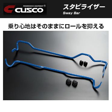 CUSCO クスコ スタビライザー ホンダ S2000(1999〜2009 AP1) 380 311 B30