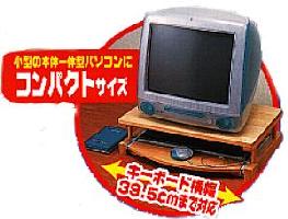 木製モニタートレー（コンパクトサイズ）