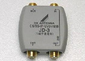 アンテナ部品：「3分配器」電波を等分に3つに分けます。JD-3-B【北海道・沖縄・離島配送不可】