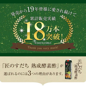 飲むお酢 健康酢 厳選 匠のすだち酢 極み 12本セット 砂糖ゼロ 保存料ゼロ 酢飲料 飲む酢 飲むお酢 健康飲料 美容ドリンク 健康ドリンク キャッシュレス 5%消費者還元