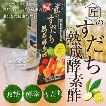 飲むお酢 健康酢 厳選 匠のすだち酢 極み 6本セット 砂糖ゼロ 保存料ゼロ 酢飲料 飲む酢 飲むお酢 健康飲料 美容ドリンク 健康ドリンク キャッシュレス 5%消費者還元