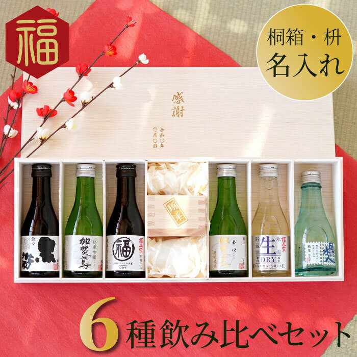 母 父 誕生日 60代 【 名入れ 日本酒 飲み比べ 名入れ