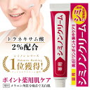 シミ 美白 クリーム トラネキサム酸2% 高配合 薬用 シミノンクリーム 日本製 医薬部外品 20g 天然由来成分 しみ そばかす 乾燥肌 保湿 しみ予防 肌あれ 女性 シミ ホワイトニング 40代 フェイスクリーム クリーム しみ クリーム くすみ 黒ずみ ニキビ【返品保証 送料無料】